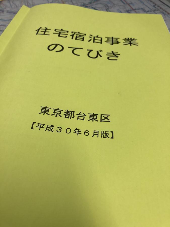上野風林火山ホテル Prefektura Tokio Exteriér fotografie